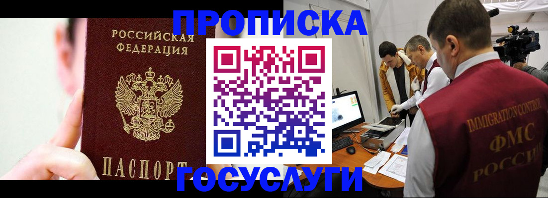 прописка для школы в Туле