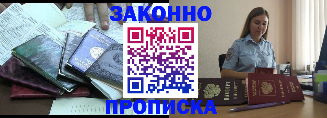 прописка для работы в Туле