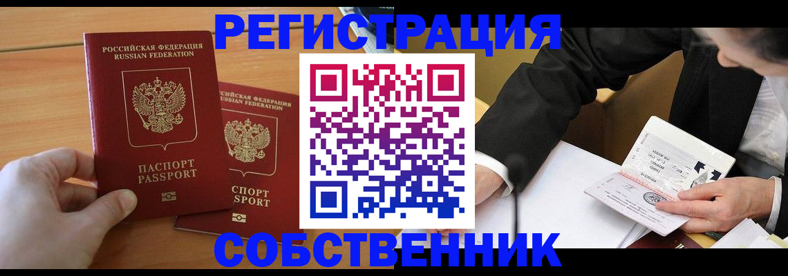 прописка законно в Туле